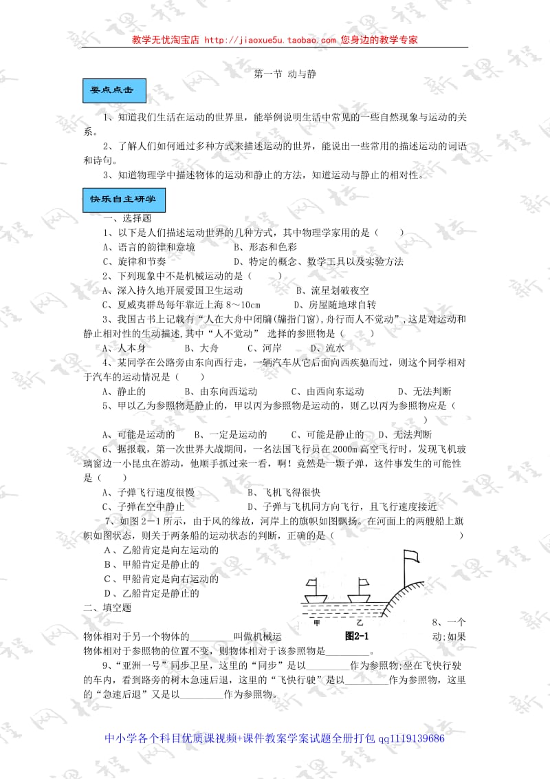 动与静同步辅导 1_第1页