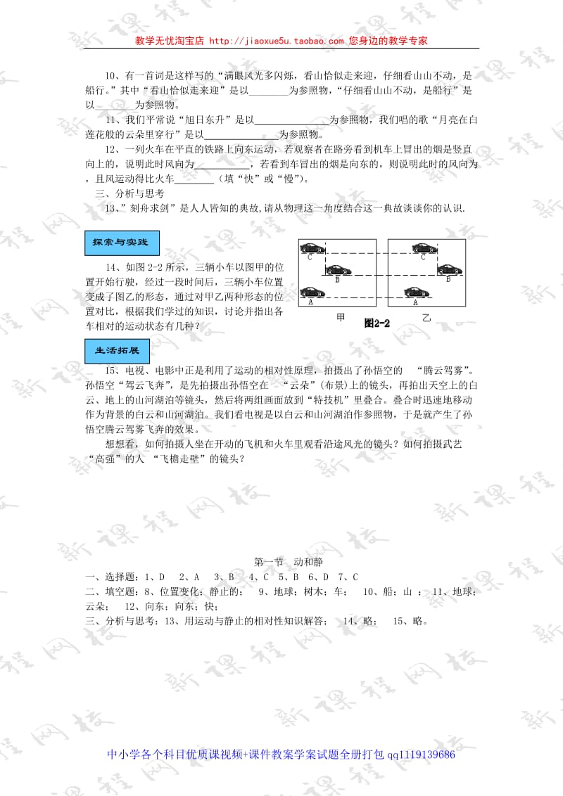 动与静同步辅导 1_第2页