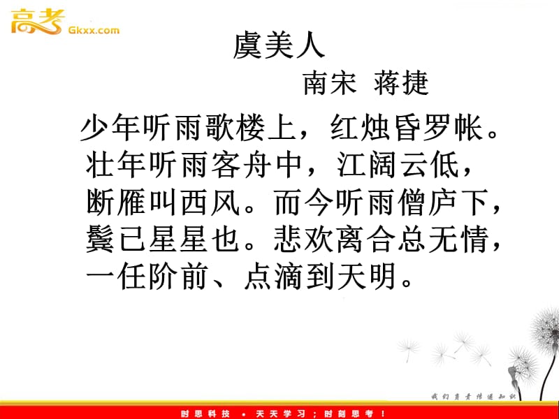 2011年高二语文课件：4.15《黄州新建小竹楼记》（语文版必修3）_第2页