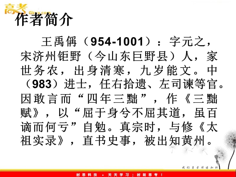 2011年高二语文课件：4.15《黄州新建小竹楼记》（语文版必修3）_第3页