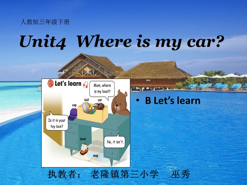 三年级下册英语课件-Unit4 Where is my car B ｜ 人教（PEP)(2014秋）(共25张PPT)_第2页