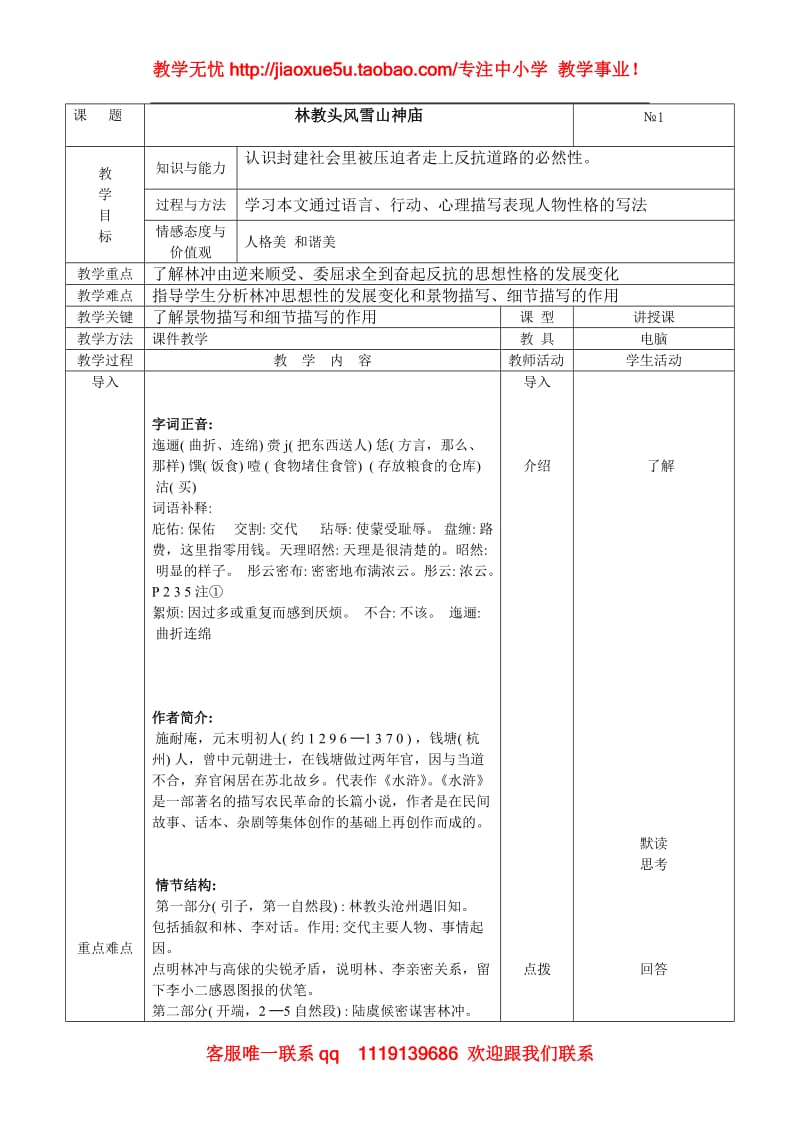 《林教头风雪山神庙》教案9（沪教版高一上册）_第1页