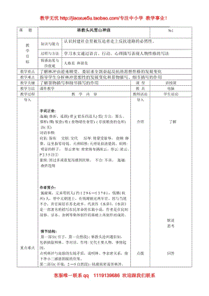 《林教頭風(fēng)雪山神廟》教案9（滬教版高一上冊(cè)）