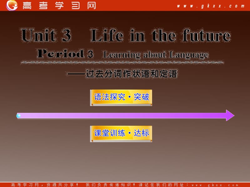 2012高中英语课时讲练通配套课件 Unit3《Life in the future》Period 3新人教版必修5_第1页