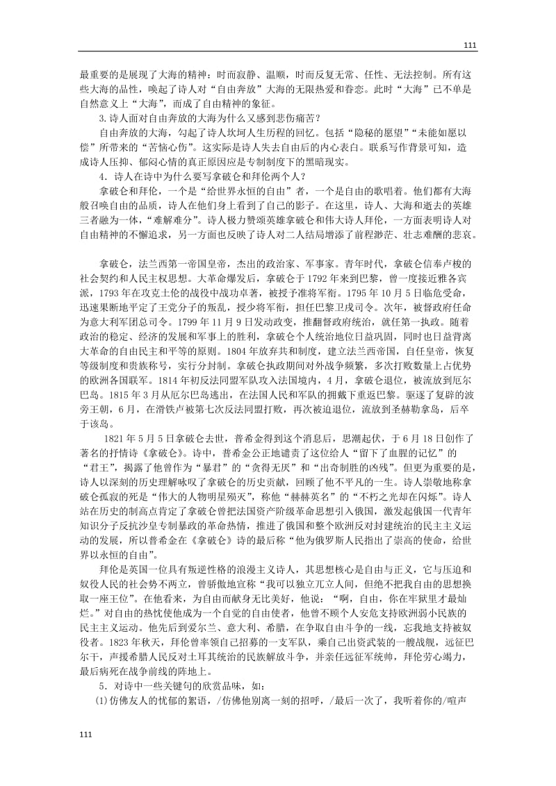 广东省高一语文教案：2.6.1《致大海》2（粤教版必修2）_第3页