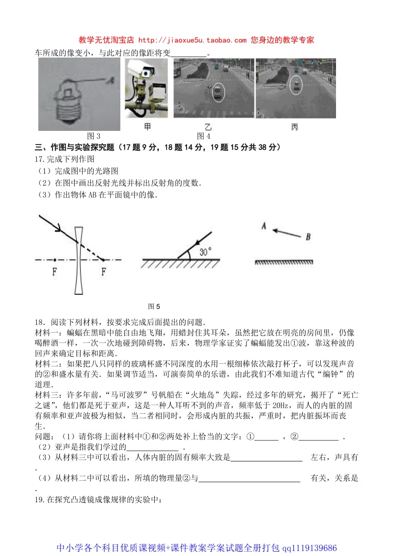 费县2011-2012学年度阶段检测八年级物理试题_第3页