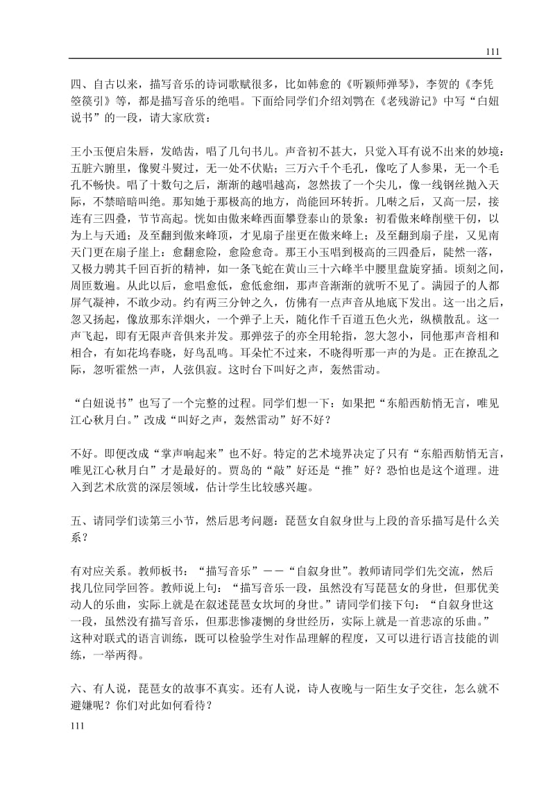高中语文北京版必修2：《琵琶行》教学设计_第2页