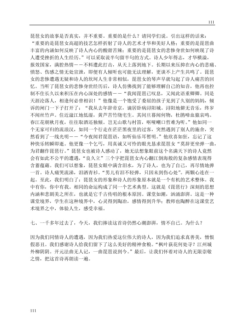 高中语文北京版必修2：《琵琶行》教学设计_第3页