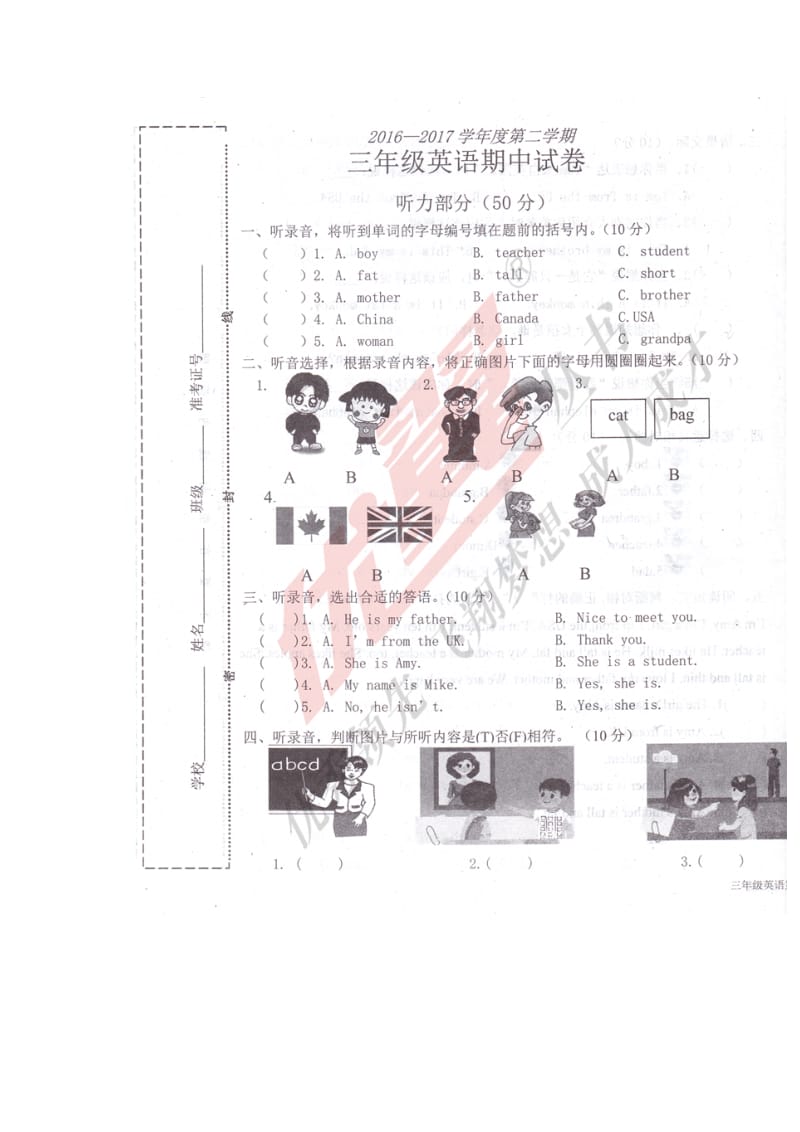 PEP英语三年级下册2016-2017年江西进贤下学期期中试卷_第1页