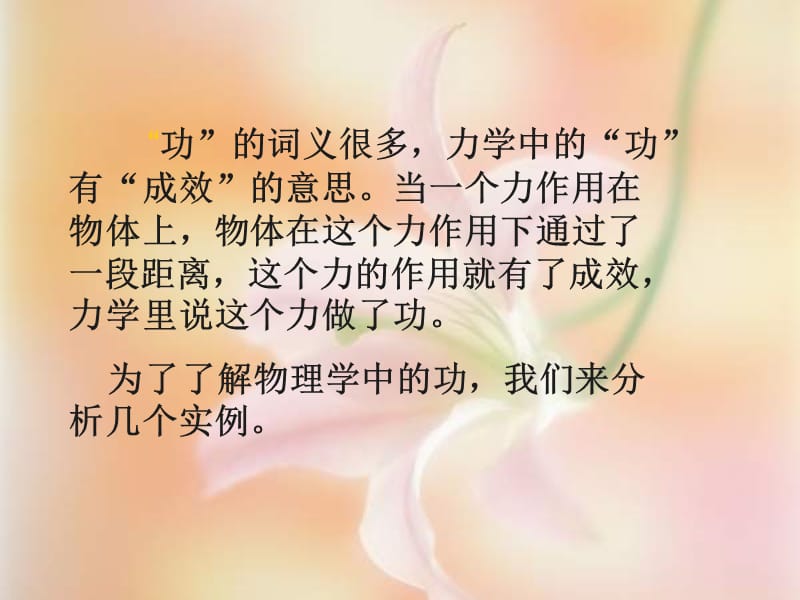 八年级物理做功了吗2_第2页