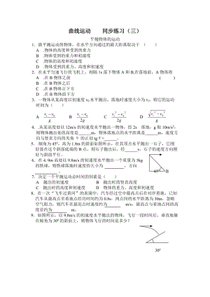 曲線運動同步練習（三）