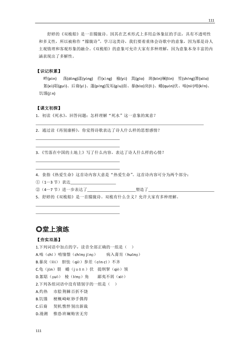 《中国现代诗歌五首》学案1（粤教版必修2）_第2页