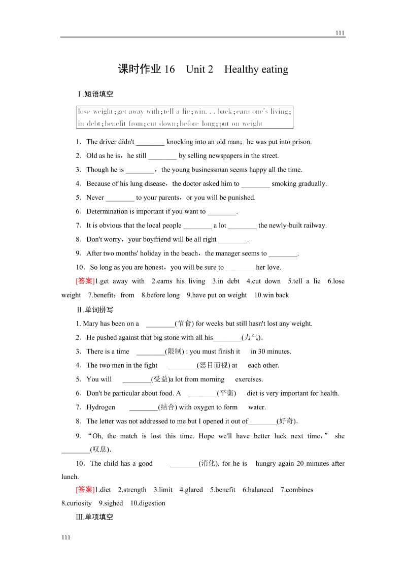2012高考英语一轮复习（人教版）课时作业16_第1页