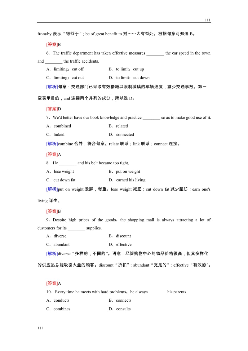2012高考英语一轮复习（人教版）课时作业16_第3页