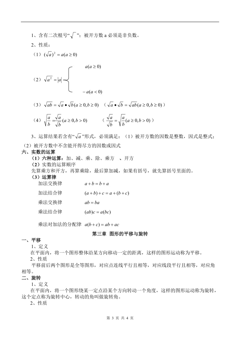 八上数学-月考提纲-北师大版_第3页