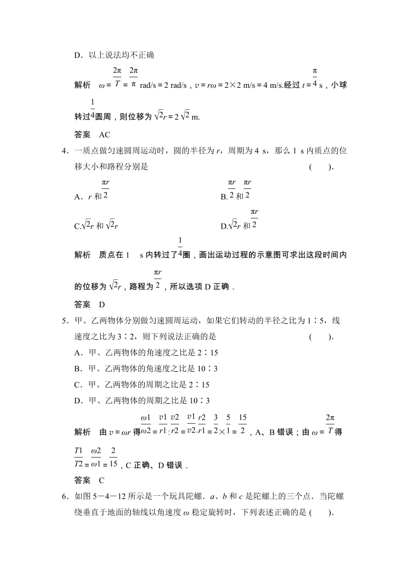 5.4 圆周运动 每课一练（人教版必修2）_第2页