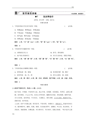 2013高二語(yǔ)文規(guī)范訓(xùn)練：2-3《陸文學(xué)自傳》（粵教版選修《唐宋散文選讀》）