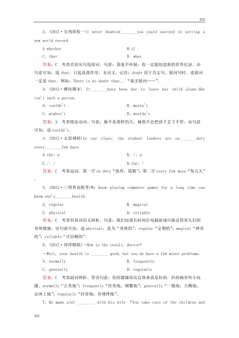 2014届高考英语一轮 Unit2 《The Olympic Games》课后强化作业 新人教版必修2_第2页