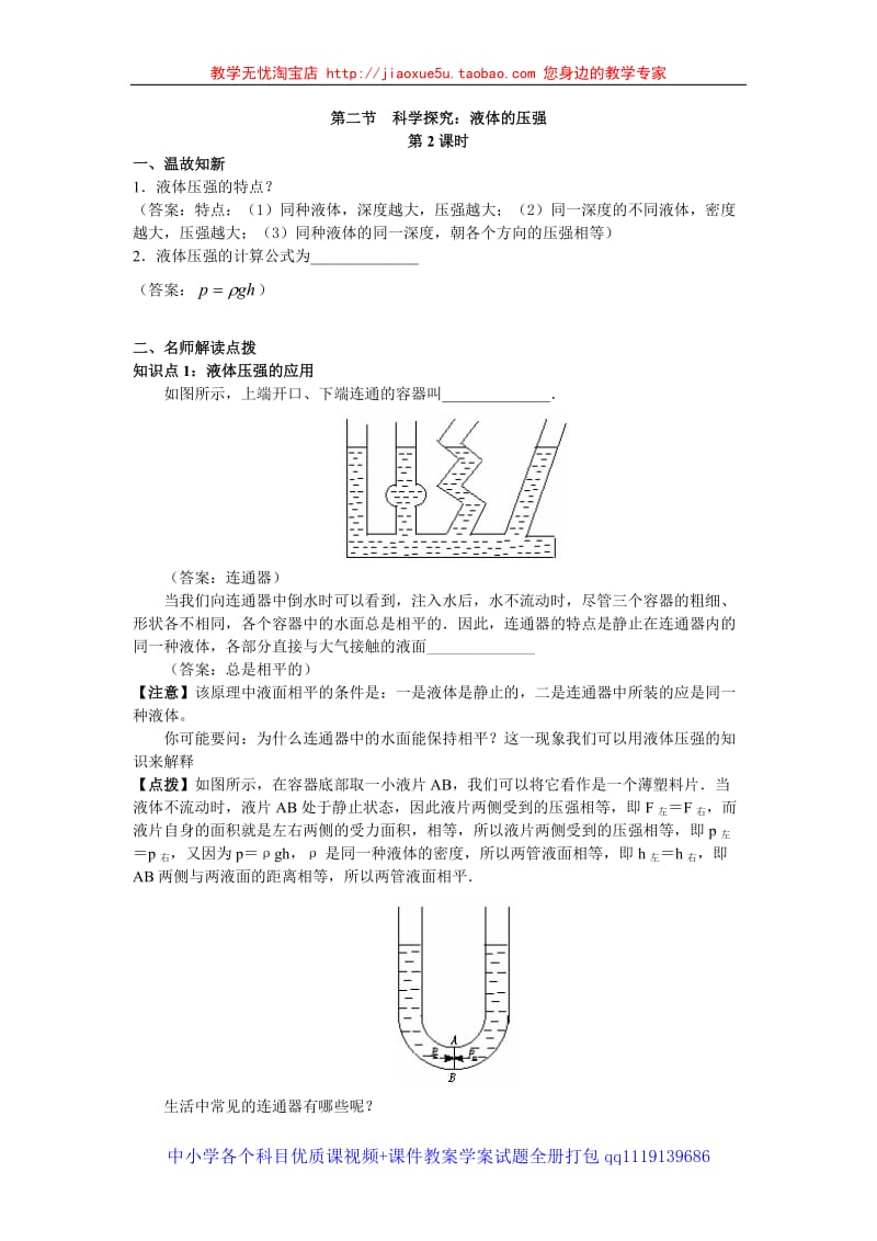 沪科版8.2-2科学探究：液体的压强学案_第1页