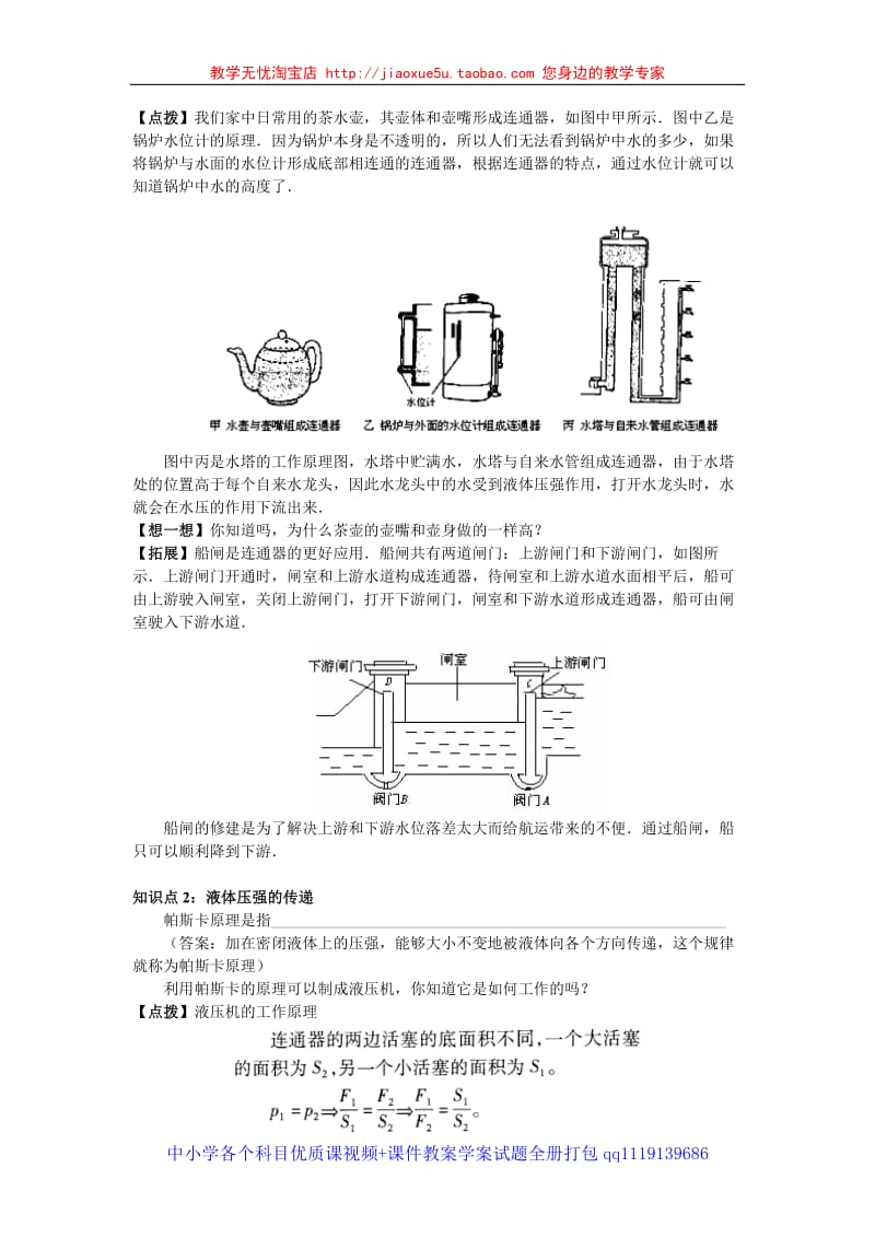 沪科版8.2-2科学探究：液体的压强学案_第2页