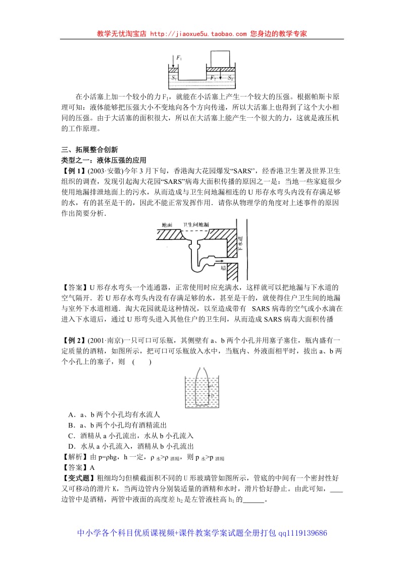 沪科版8.2-2科学探究：液体的压强学案_第3页