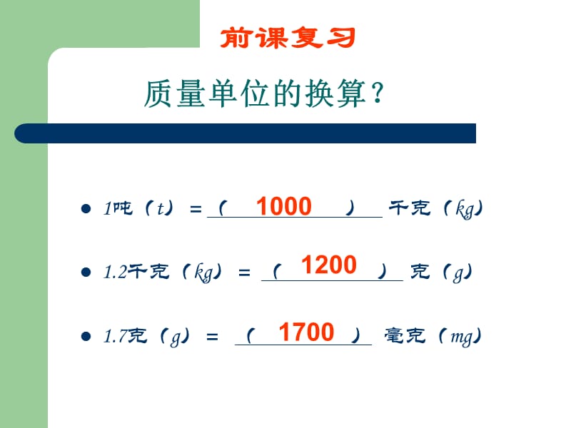 学习使用天平和量筒 课件 2_第3页