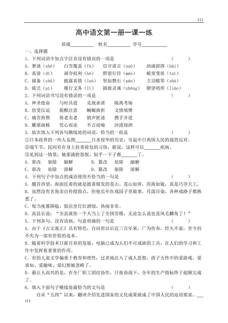 《我有一个梦想》同步练习8（沪教版第二册）_第1页