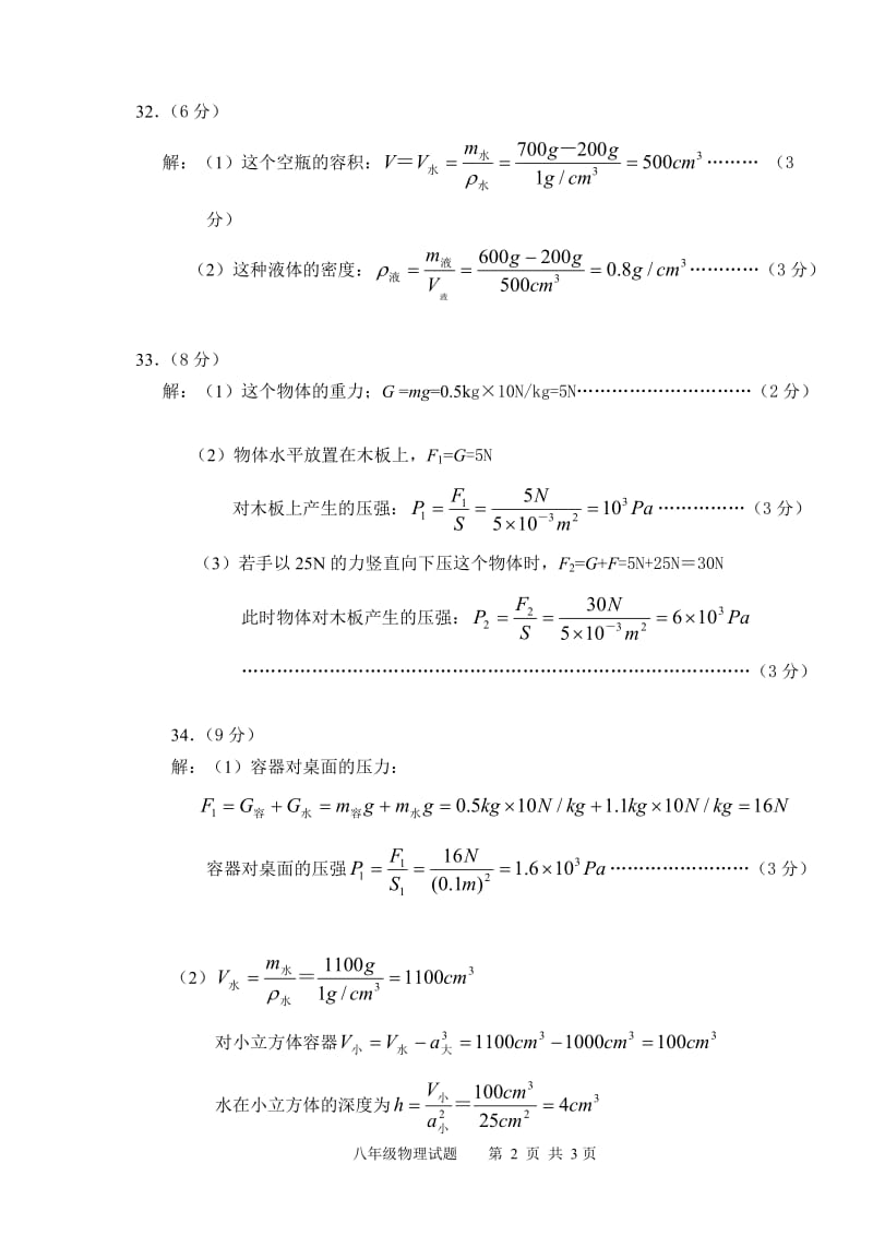 渝北区实验中学初2012级物理（半期考试：质量、密度和压强）答案_第2页