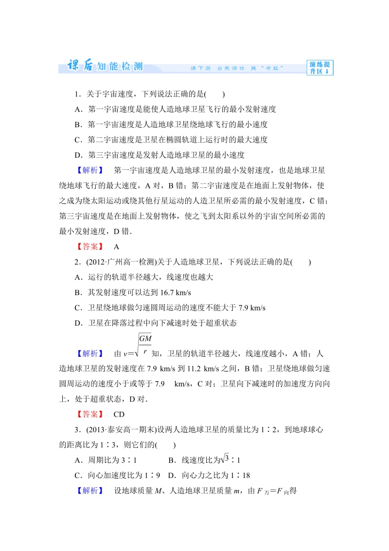 高中物理人教版必修二课时作业10_第1页