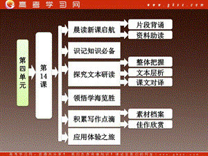 2014屆高中語(yǔ)文 第四單元 第14課《阿房宮賦》配套課件 粵教版必修2