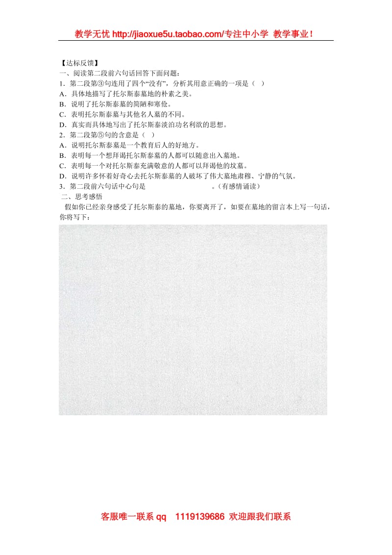 《世间最美的坟墓》学案1（沪教版第五册）_第2页