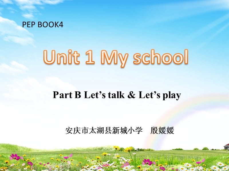 四年级下册英语课件-Unit1 My school Part B ｜ 人教（PEP)(2014秋）(共19张PPT)_第1页