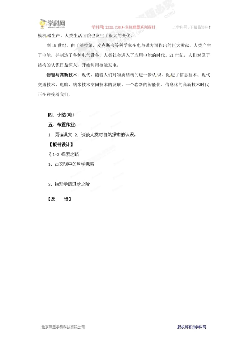 [名校联盟]安徽省长丰县下塘实验中学八年级物理：1.2探索之路_第2页