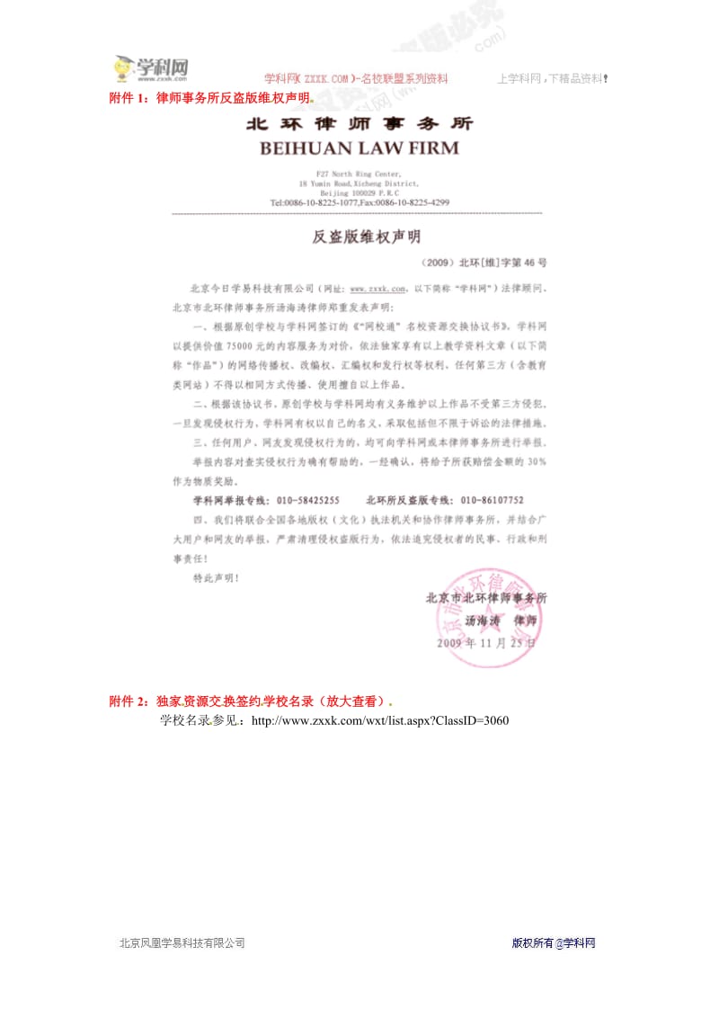 [名校联盟]安徽省长丰县下塘实验中学八年级物理：1.2探索之路_第3页