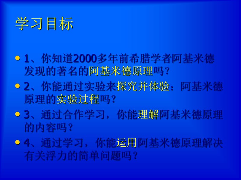 八年级物理第七章浮力阿基米德原理_第2页