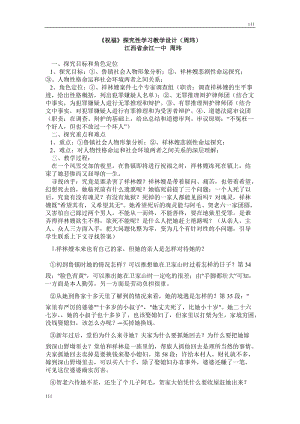 高中语文北京版必修3：《祝福》教学设计8