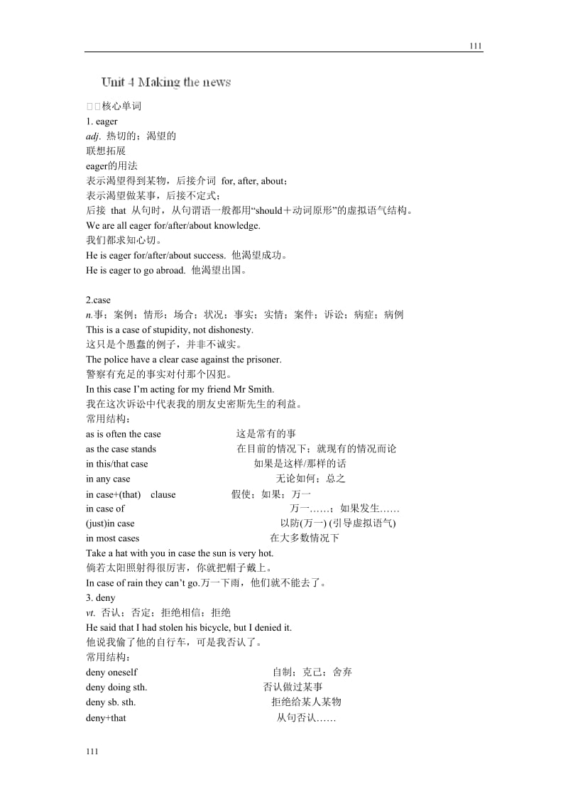 江西省信丰中学英语人教版必修五《Unit 4 Making the news》教案_第1页