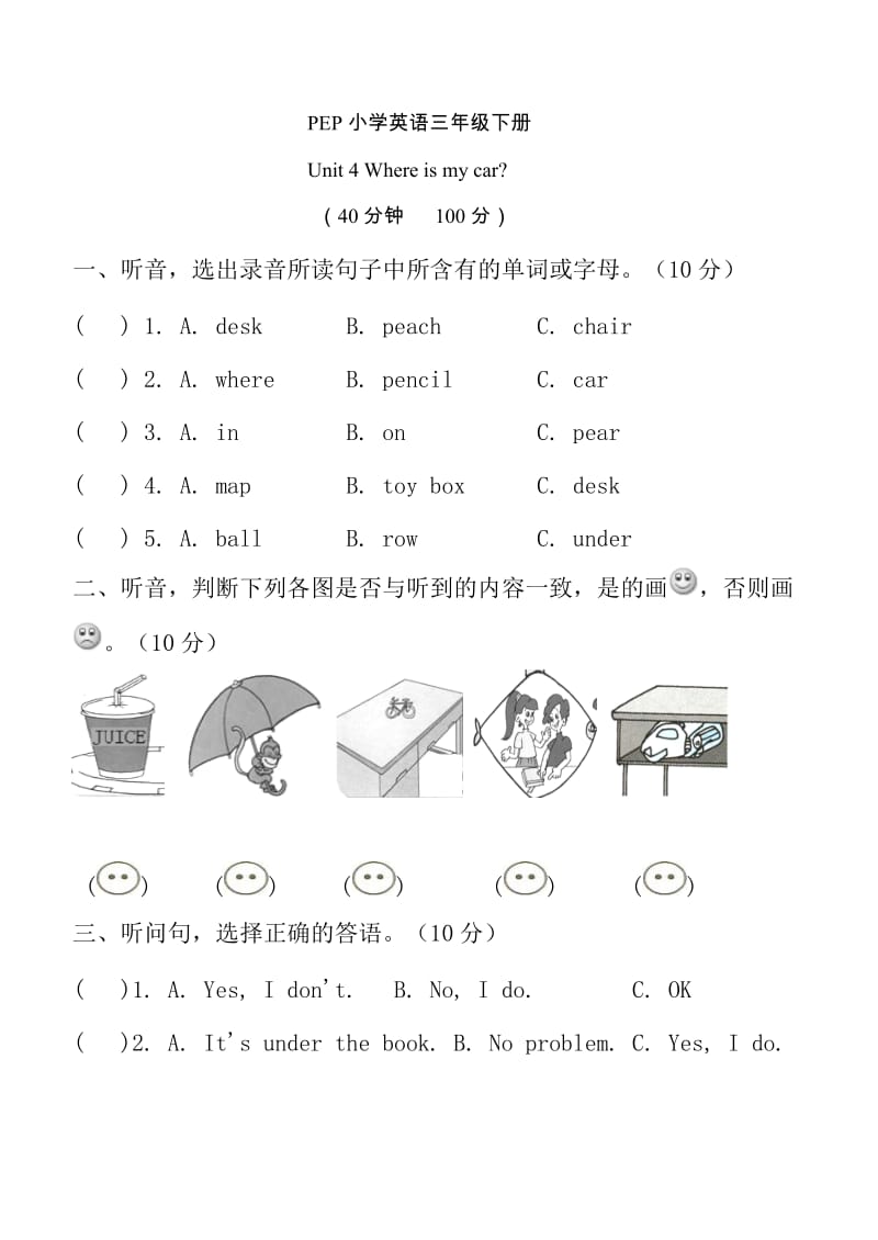 PEP英语三年级下册4 Unit 4单元检测_第1页