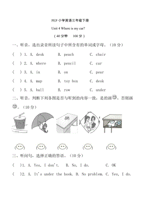 PEP英語(yǔ)三年級(jí)下冊(cè)4 Unit 4單元檢測(cè)