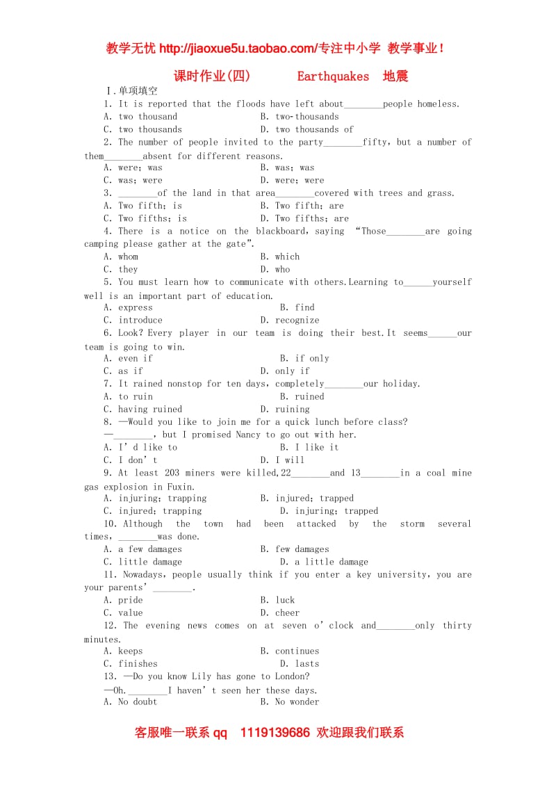 （福建专用）高三英语课时作业 新人教版必修1-4《Unit 4 Earthquakes》_第1页