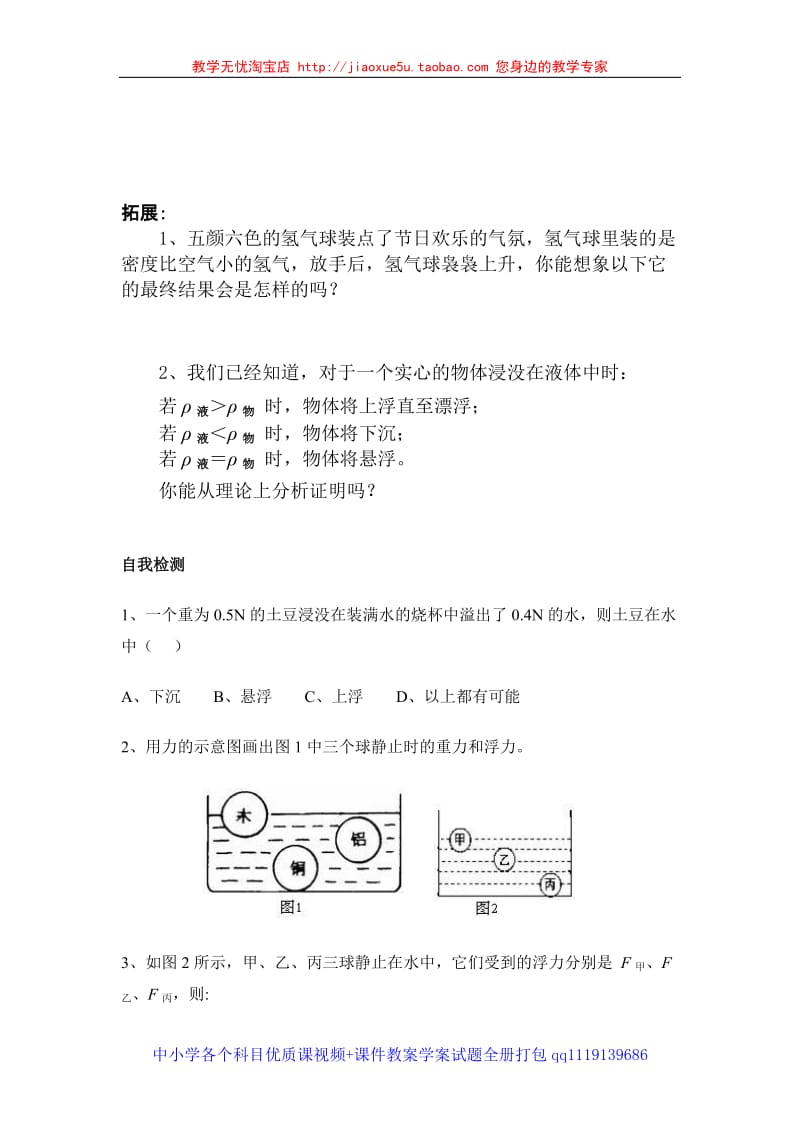 沪科版八年级（下）《物体的浮与沉》学案_第3页