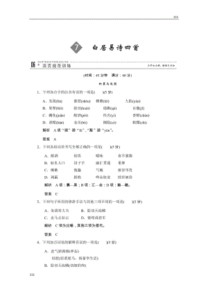 2013高二語(yǔ)文規(guī)范訓(xùn)練：2-7（粵教版選修《唐詩(shī)宋詞元散曲選讀》）