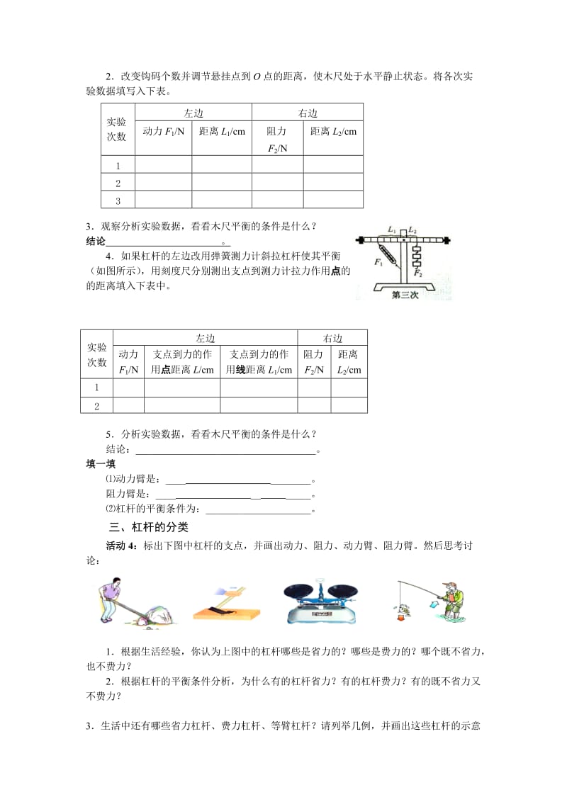 第一节 杠杆_第2页