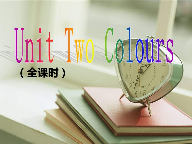 人教pep英语三年级上册Unit2_colours完整的课件ppt_第1页