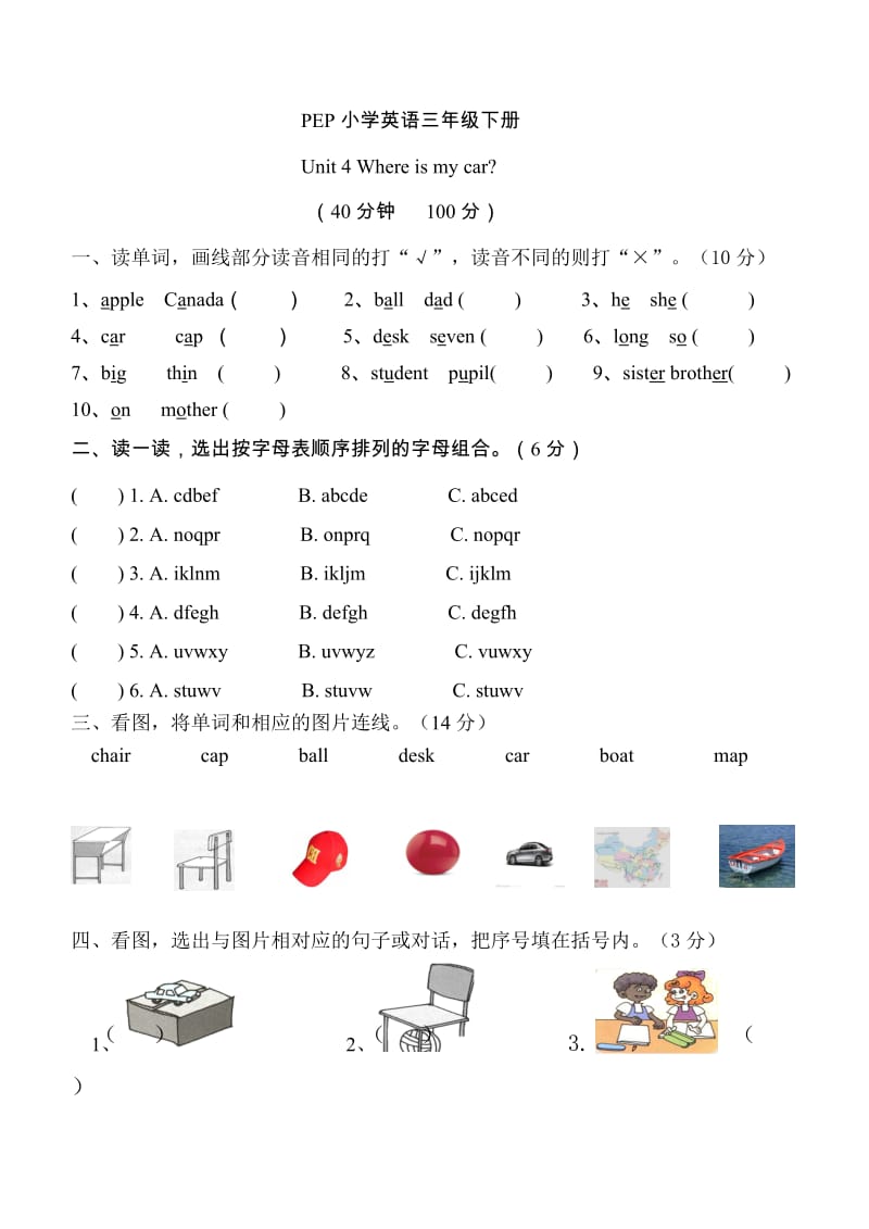 PEP英语三年级下册2 Unit 4单元检测_第1页