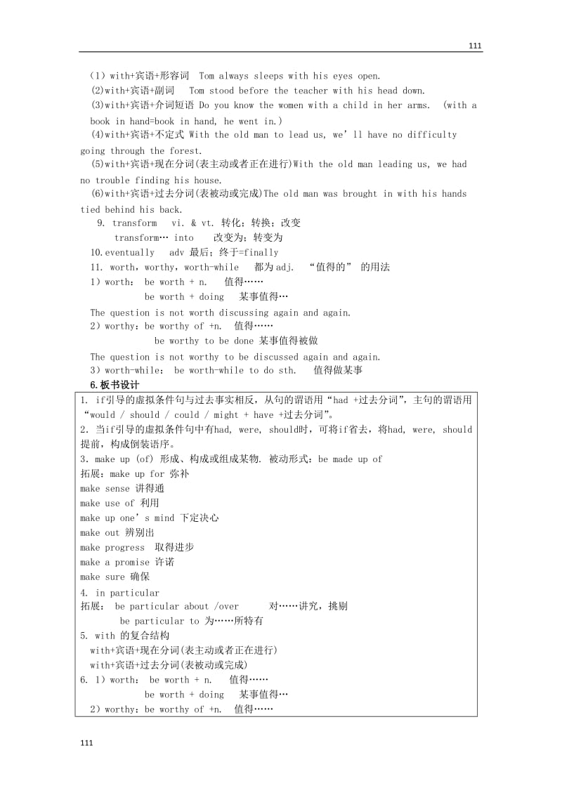 浙江省衢州市仲尼中学高二英语人教版选修6《Unit 2 Poems4th period Important language points》教案_第3页