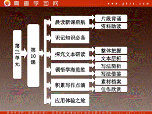 2014屆高中語文 第三單元 第10課《菱角的喜劇》配套課件 粵教版必修2