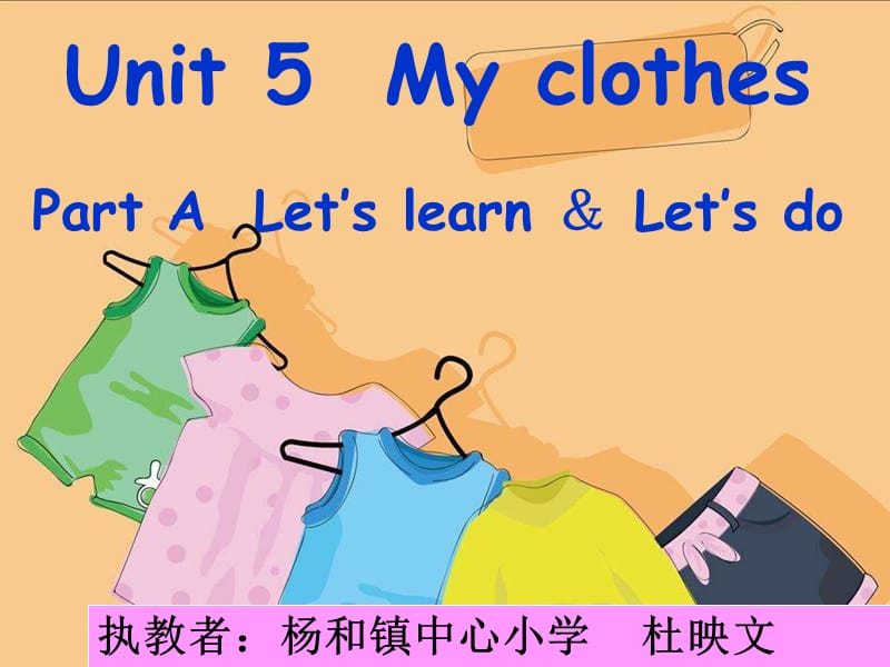 四年级下册英语课件-Unit5 My clothes A ｜ 人教（PEP)(2014秋）(共32张PPT)_第1页