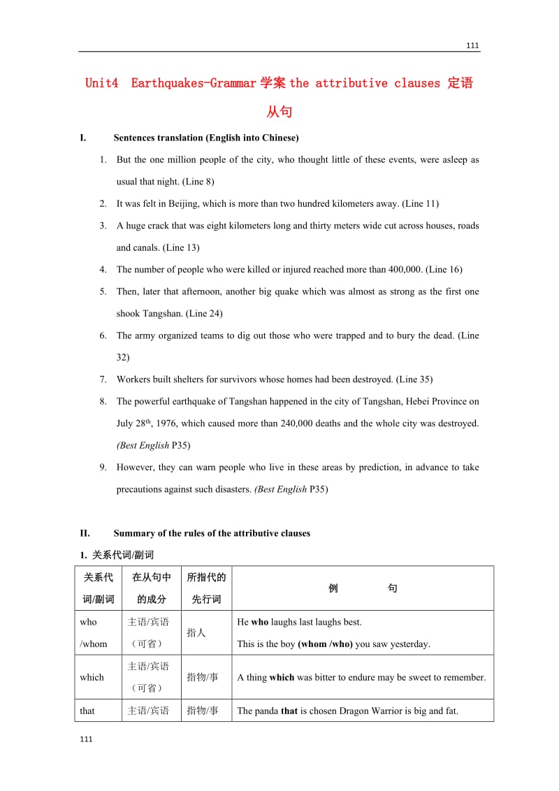 高中英语 Unit4《Earthquakes》grammar学案 新人教版必修1_第1页