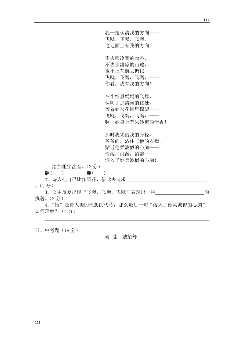 沪教版必修1高一语文同步测试：4.10《再别康桥》_第2页